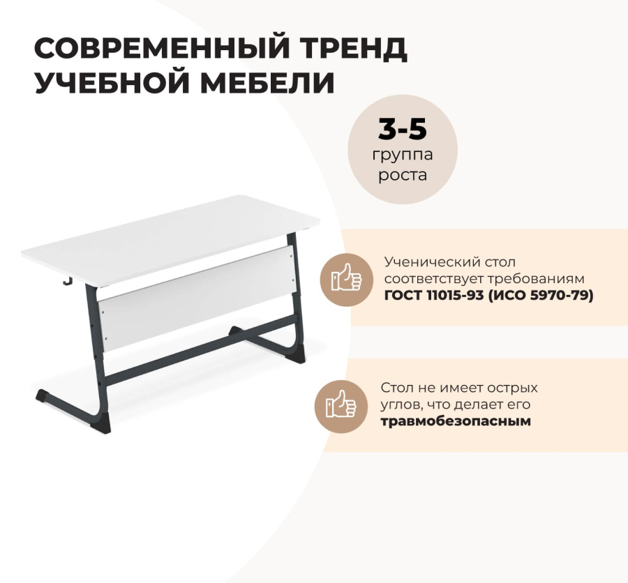 Cтол ученический берёза/белый муар SHT-TN11/3-5